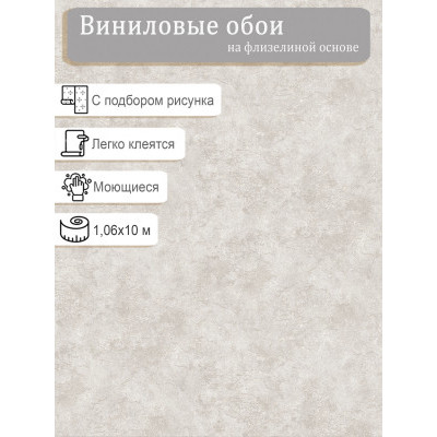 Обои WallSecret 9183-03 винил на флизе 1.06х10,05м.