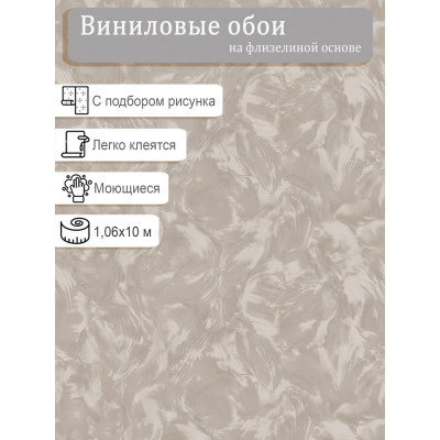 Обои NewAge Эра 9150-14 винил на флизе  1,06х10м.