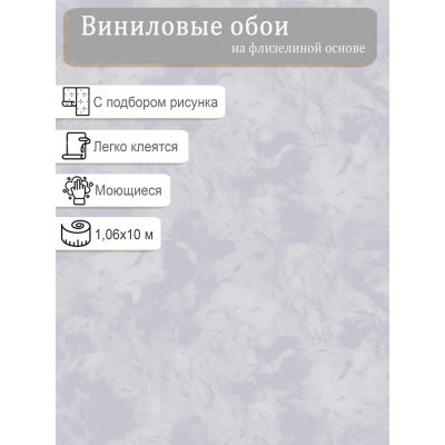 Обои Аспект Вива 70640-45 винил на флизе 1,06м*10,05м