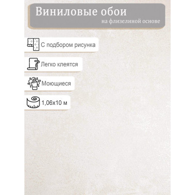 Обои WallDecor Даниэль 75352-12 винил на флизе 1.06х10,05м.