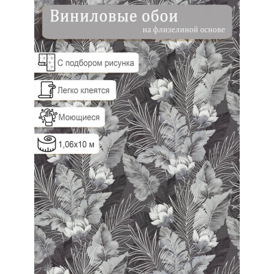 Обои Home Color Экзотика HC72241-44 винил на флизе 1,06х10м.