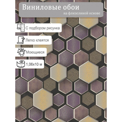 Обои МОФ Соты 4225-8 винил на флизе 1,06х10м.