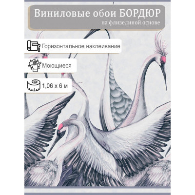 Бордюр Erismann 60612-04 винил на флизе  1,06х6м.