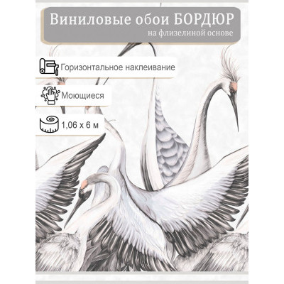 Бордюр Erismann Amur 60612-03 винил на флизе  1,06х6м.