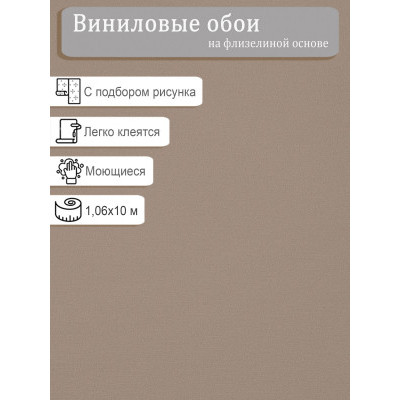 Обои Ateliero Колорист 38202-03 винил на флизе 1.06*10м.