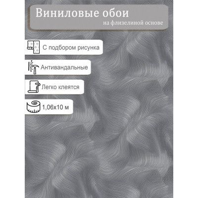 Обои Ostima Атлантика 588647 винил на флизе 1,06х10м.