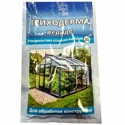 Триходерма Вериде для теплиц 30гр