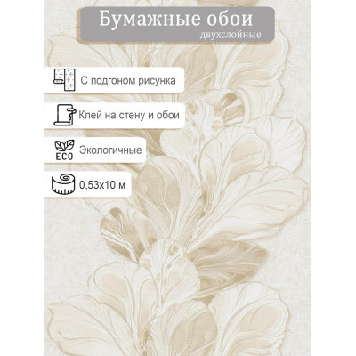 Обои МОФ Аркадия 6341-2 0,53х10м.