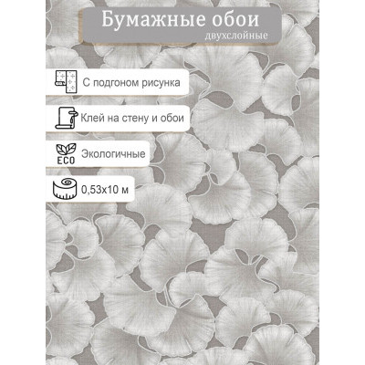 Обои МОФ Гинкго 6218-9 0,53х10м