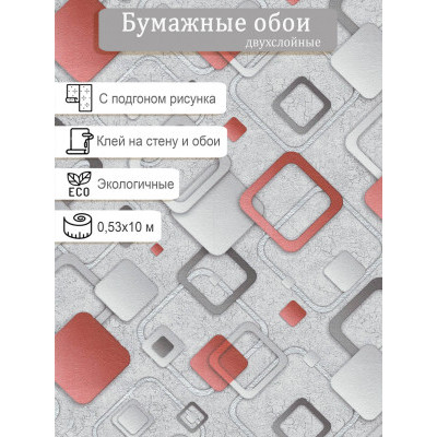Обои МОФ Ромбы 6275-5 0,53х10м.