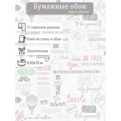 Обои МОФ Смайл 6250-1 0,53х10м