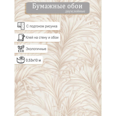 Обои МОФ Флора 6214-2 0,53х10м