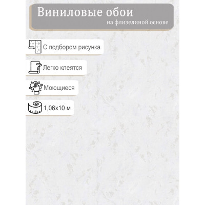 Обои Палитра VV72622-11 винил на флизе 1.06х10м.