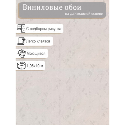 Обои Палитра VV72622-28 винил на флизе 1.06х10м.
