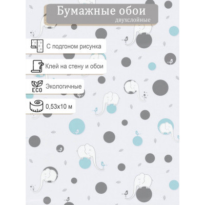 Обои МОФ Слоники 123102-1 0,53х10м