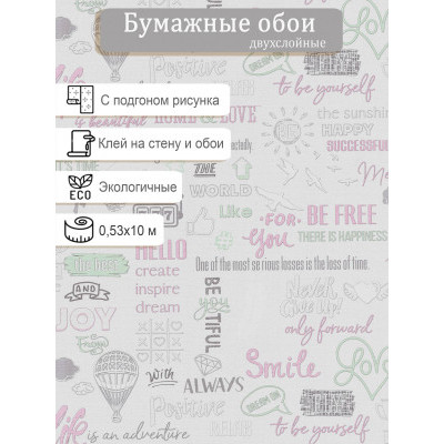 Обои МОФ Смайл 6250-1 0,53х10м