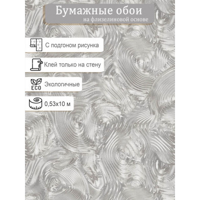 Обои МОФ Саунд 6808-9 бумажные на флизелине 0,53х10м