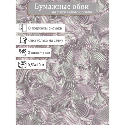 Обои МОФ Саунд 6808-8 бумажные на флизелине 0,53х10м
