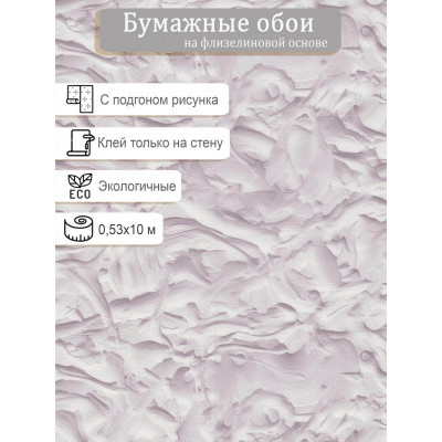 Обои МОФ Плео 6822-8 бумажные на флизелине 0,53х10м