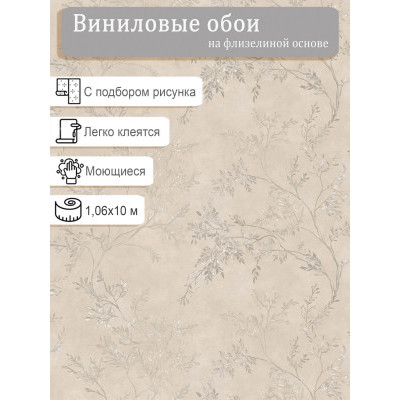 Обои Ateliero 89346 винил на флизе 1.06*10м.