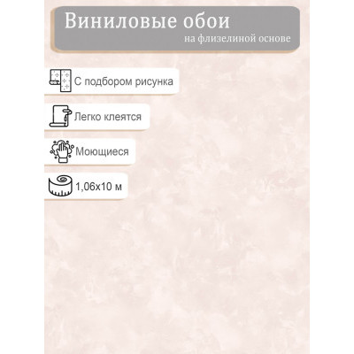 Обои NewAge Montale  9152-16 винил на флизе  1,06х10м.