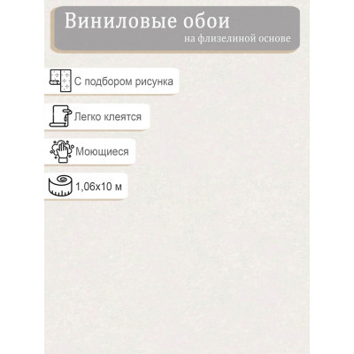 Обои VICTORIA STENOVA Аурелия 587702 винил на флизе 1,06х10м.