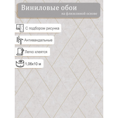 Обои VILIA винил на флизе Тектоника Ф17-10-2122-62 1,06х10м