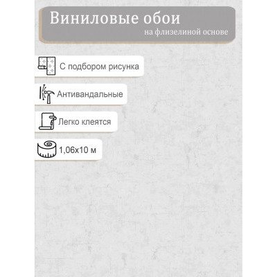 Обои VILIA винил на флизе Тектоника Ф16-10-2123-21 1,06х10м