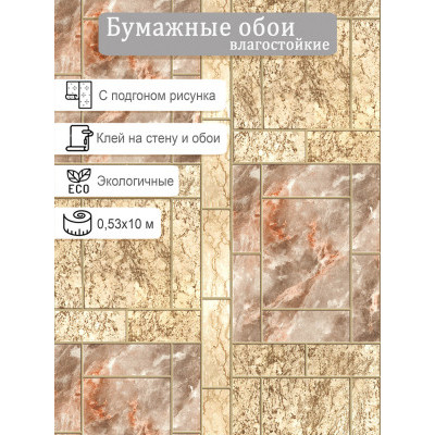 Обои Пермь Плитка 388-2 0,53х10м