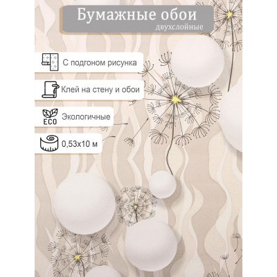 Обои Style Decor Флай 1125-01 0,53х10м