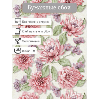 Обои Гомель-фокс Аромат 11093 0,53*10
