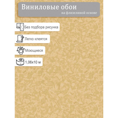 Обои Erismann Elle 3 12162-30 винил на флизе  1,06х10м.