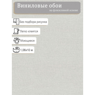 Обои Евро Декор Лен 7337-11 винил на флизе 1,06х10м