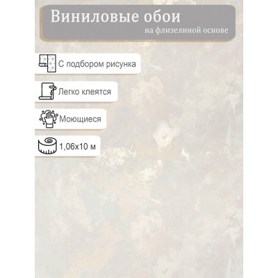 Обои Артекс Антибы 11425-04 винил на флизе 1,06х10м.
