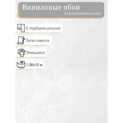 Обои Артекс Антибы 11425-01 винил на флизе 1,06х10м.