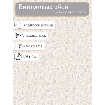 Обои VILIA винил на флизе антивандальные Хлопок Ф17-10-2099-11 1,06х10м