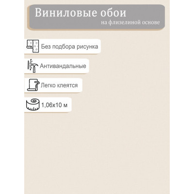 Обои VILIA винил на флизе антивандальные Оксфорд Ф11-10-2070-11 1,06х10м