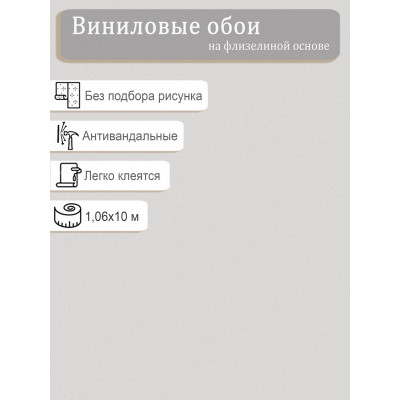 Обои VILIA винил на флизе антивандальные Оксфорд Ф11-10-2070-21 1,06х10м