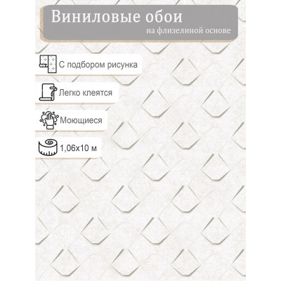 Обои Гомель Квадро 1224-11 винил на флизе 1,06*10м