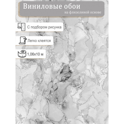 Обои Гомель Персей 8390 винил на флизе 1,06*10м
