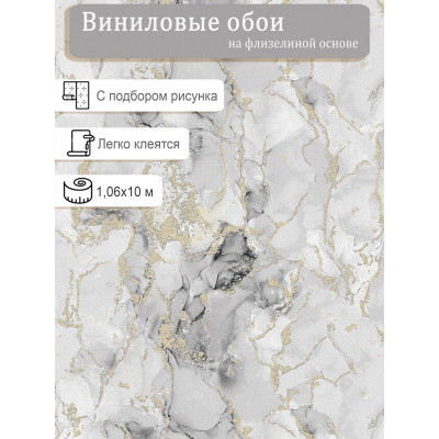 Обои Гомель Персей 8391 винил на флизе 1,06*10м