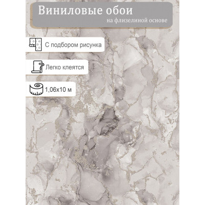 Обои Гомель Персей 83918 винил на флизе 1,06*10м