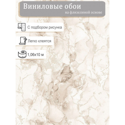 Обои Гомель Персей 8392 винил на флизе 1,06*10м
