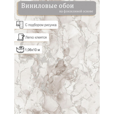Обои Гомель Персей 8393 винил на флизе 1,06*10м