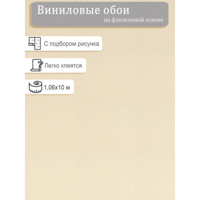 Обои  винил на флизе Белвинил Нарзан-61 1.06х10м