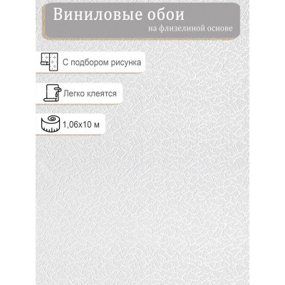 Обои  винил на флизе Белвинил Нарзан-21 1.06х10м