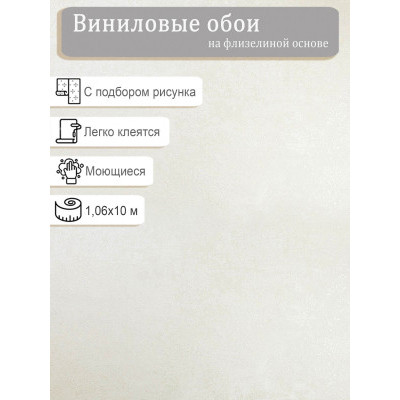 Обои WallDecor Даниэль 75352-17 винил на флизе 1.06х10,05м.
