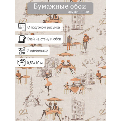 Обои МОФ Парижанка 239922-9 0,53х10м