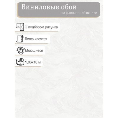 Обои Erismann Ассоль 61057-02 винил на флизе  1,06х10м.