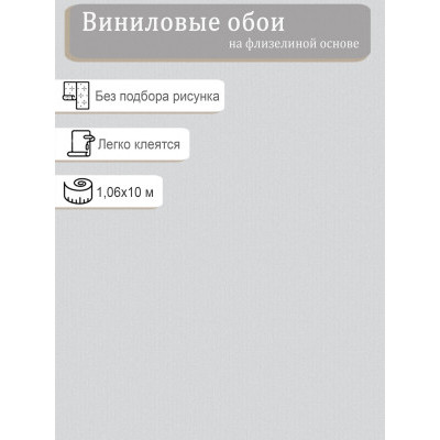 Обои  Elysium Гера E55600 винил на флизе 1,06х10м
